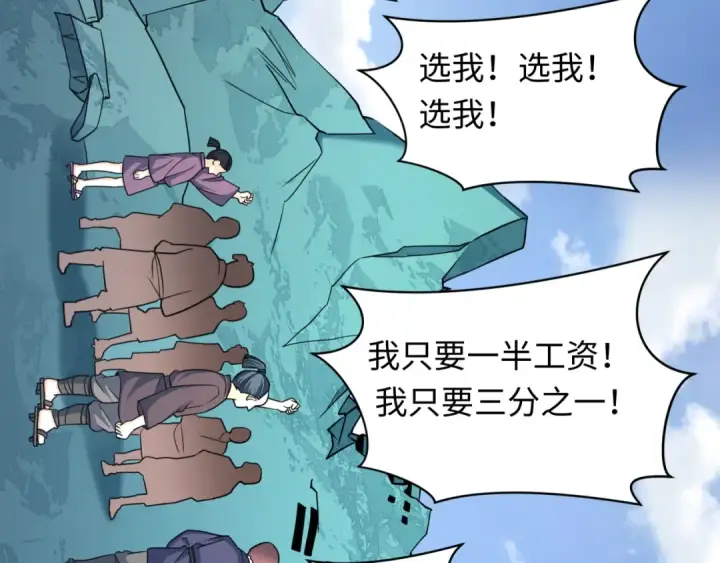 漫画《全球诡异时代》第440话 扶桑篇第89张图