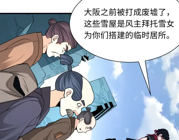 漫画《全球诡异时代》第440话 扶桑篇第94张图