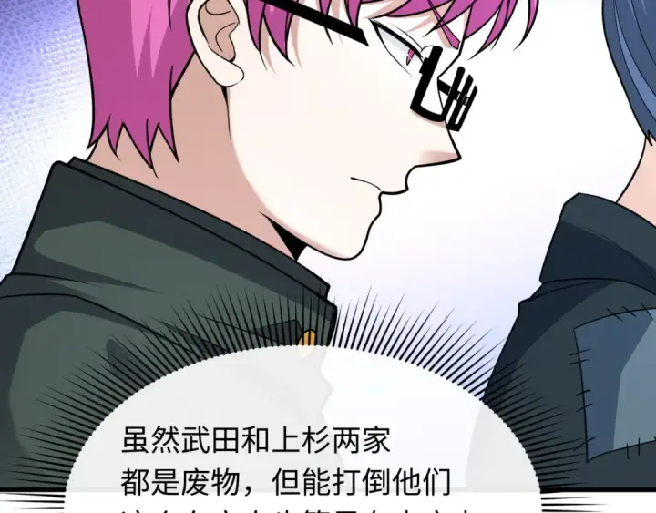 漫画《全球诡异时代》第440话 扶桑篇第99张图