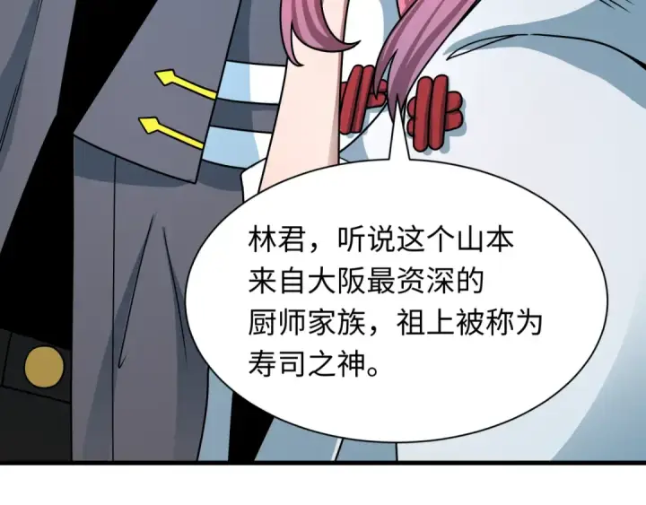 漫画《全球诡异时代》第441章 扶桑篇第115张图