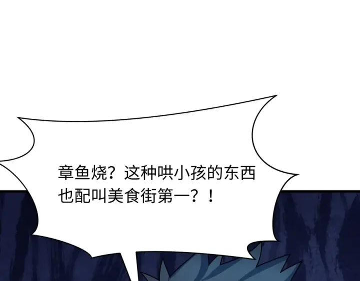 漫画《全球诡异时代》第441章 扶桑篇第116张图