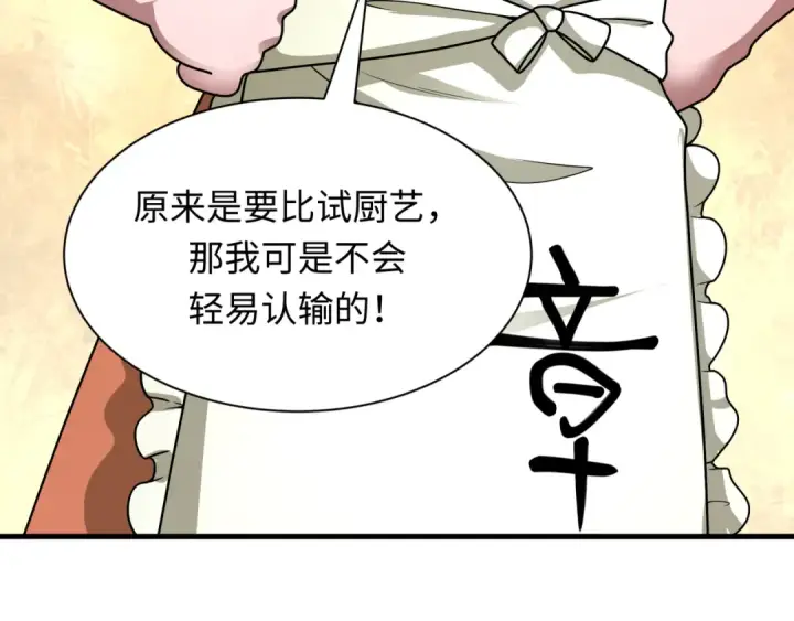 漫画《全球诡异时代》第441章 扶桑篇第131张图