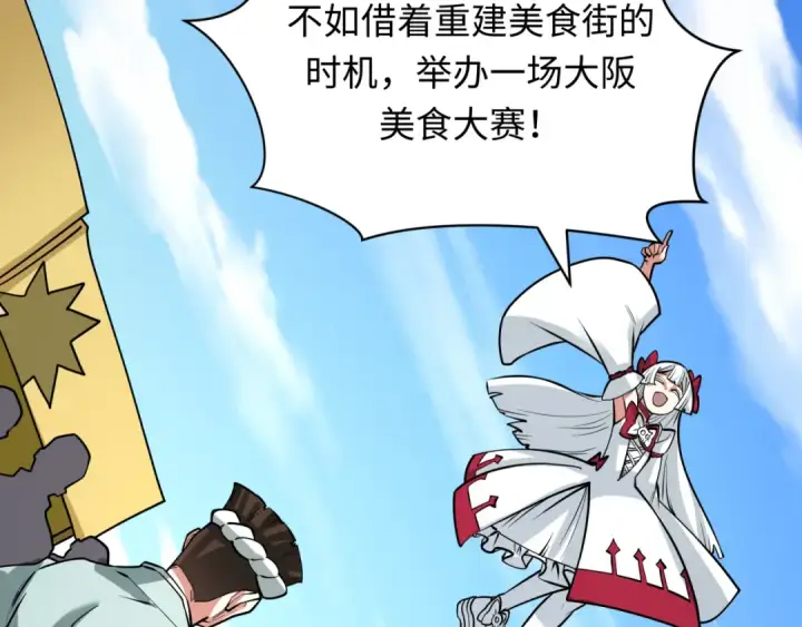 漫画《全球诡异时代》第441章 扶桑篇第138张图