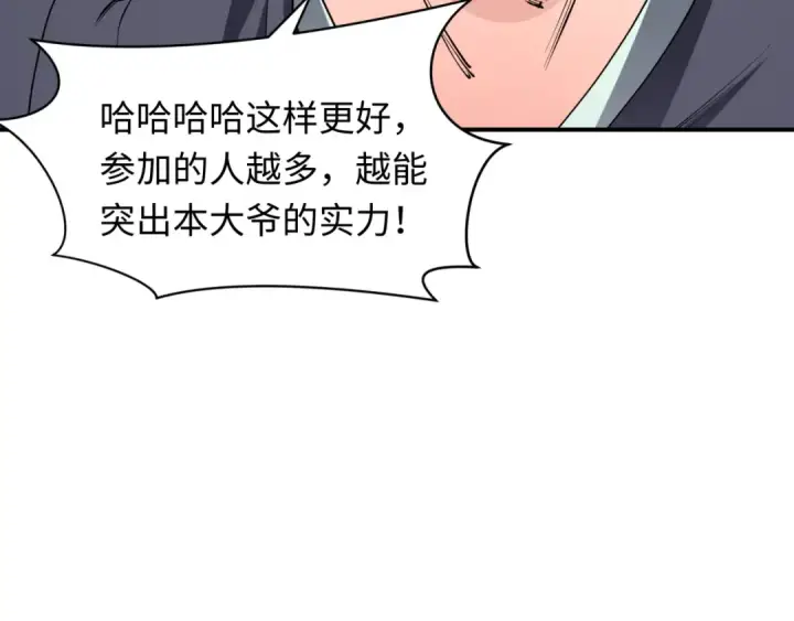 漫画《全球诡异时代》第441章 扶桑篇第154张图