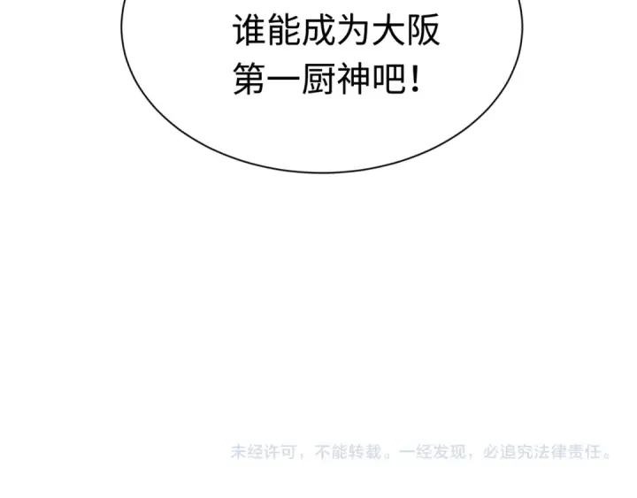 漫画《全球诡异时代》第441章 扶桑篇第161张图