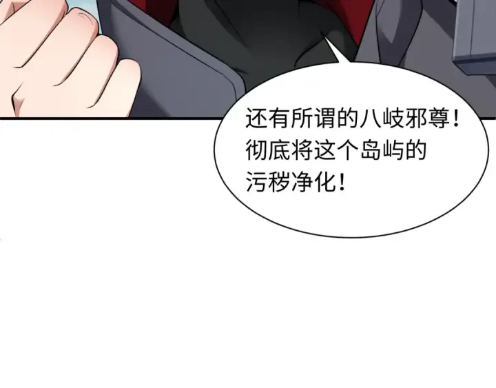 漫画《全球诡异时代》第441章 扶桑篇第27张图