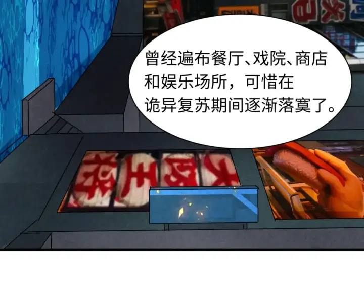 漫画《全球诡异时代》第441章 扶桑篇第58张图