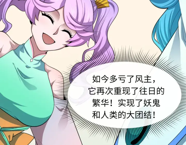 漫画《全球诡异时代》第441章 扶桑篇第61张图
