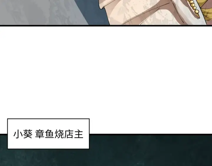 漫画《全球诡异时代》第441章 扶桑篇第85张图