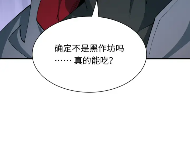 漫画《全球诡异时代》第441章 扶桑篇第91张图