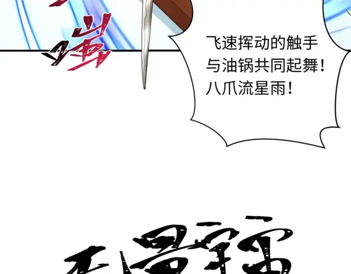 漫画《全球诡异时代》第442话 扶桑篇第101张图