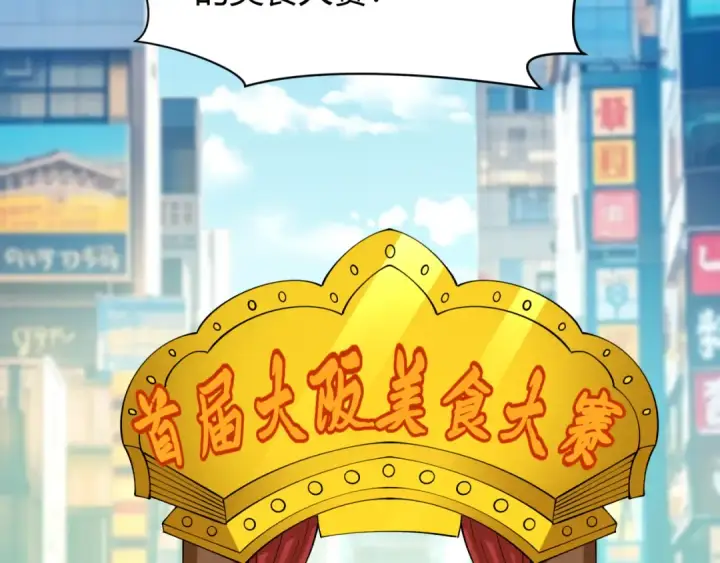 漫画《全球诡异时代》第442话 扶桑篇第11张图