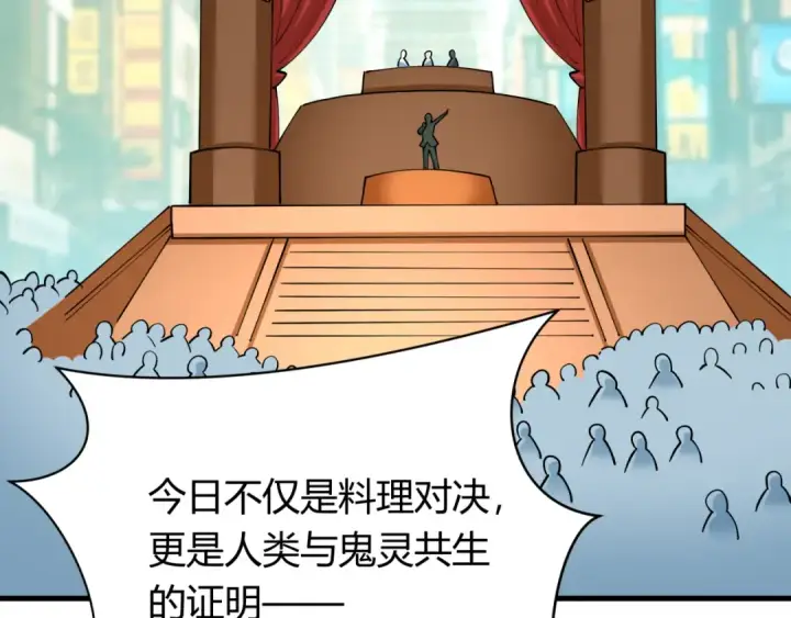 漫画《全球诡异时代》第442话 扶桑篇第12张图