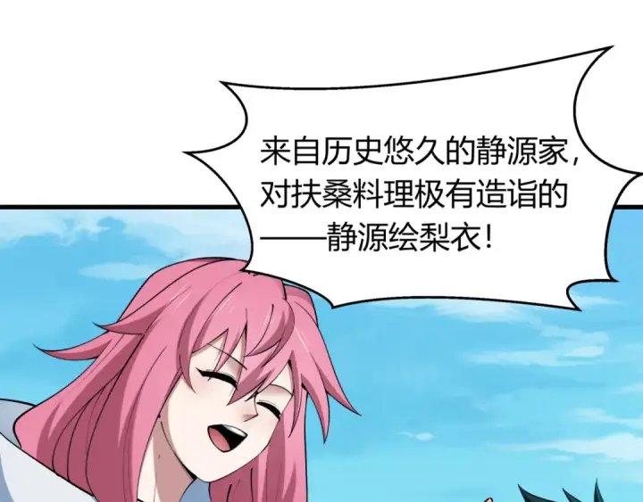 漫画《全球诡异时代》第442话 扶桑篇第17张图
