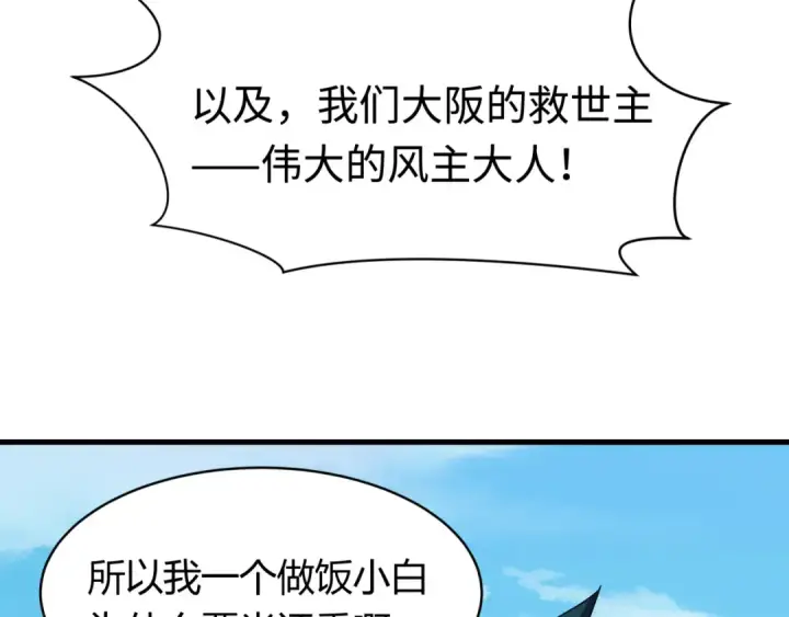 漫画《全球诡异时代》第442话 扶桑篇第19张图
