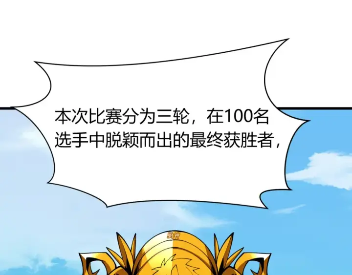 漫画《全球诡异时代》第442话 扶桑篇第22张图