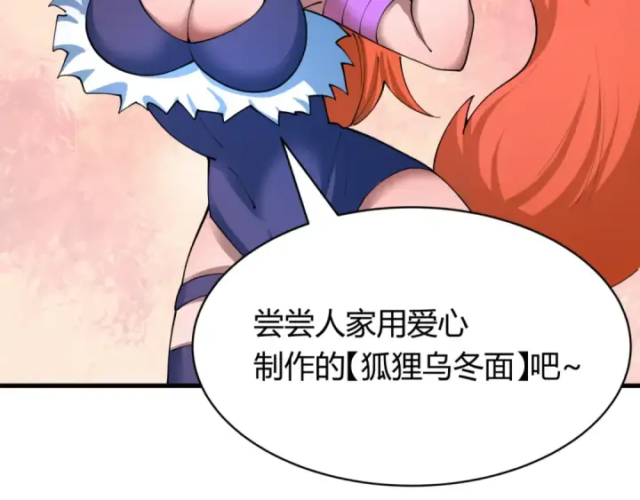 漫画《全球诡异时代》第442话 扶桑篇第44张图