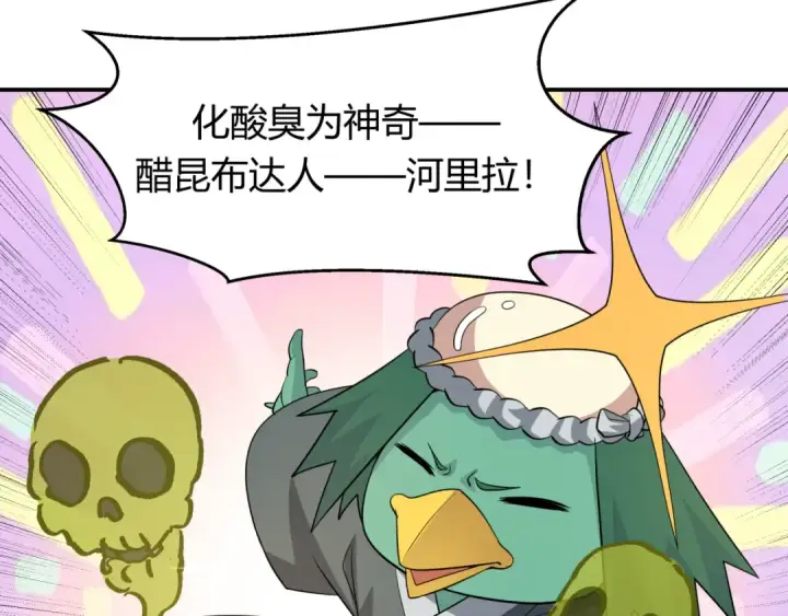 漫画《全球诡异时代》第442话 扶桑篇第59张图