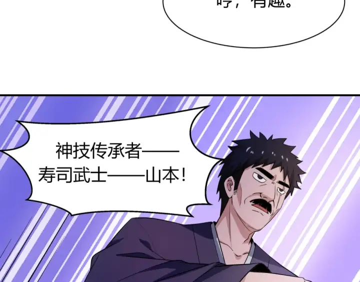 漫画《全球诡异时代》第442话 扶桑篇第63张图