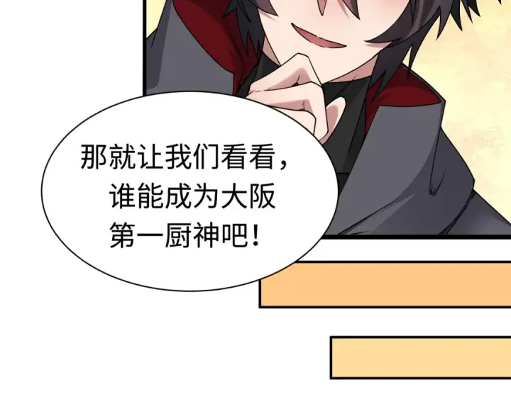 漫画《全球诡异时代》第442话 扶桑篇第7张图