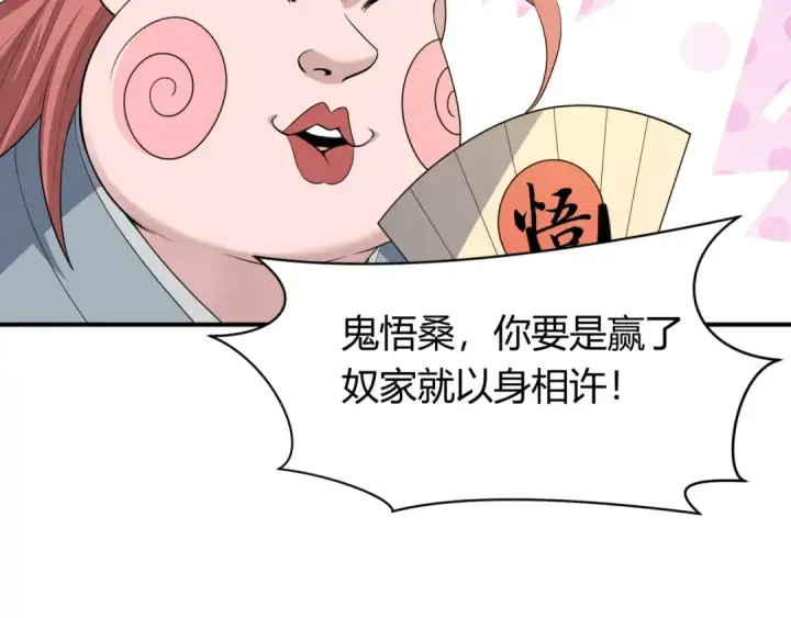 漫画《全球诡异时代》第442话 扶桑篇第74张图