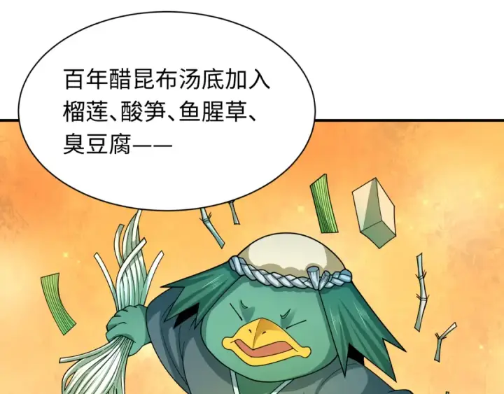 漫画《全球诡异时代》第442话 扶桑篇第76张图