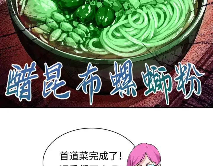 漫画《全球诡异时代》第442话 扶桑篇第79张图
