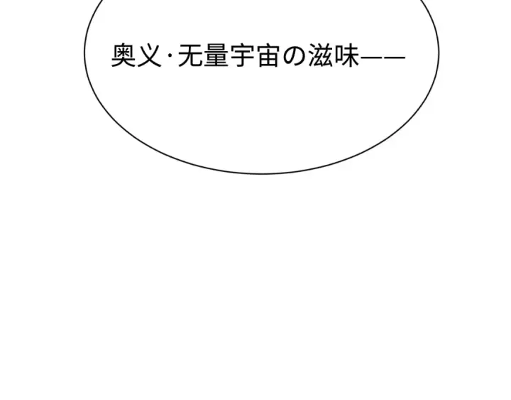 漫画《全球诡异时代》第442话 扶桑篇第94张图