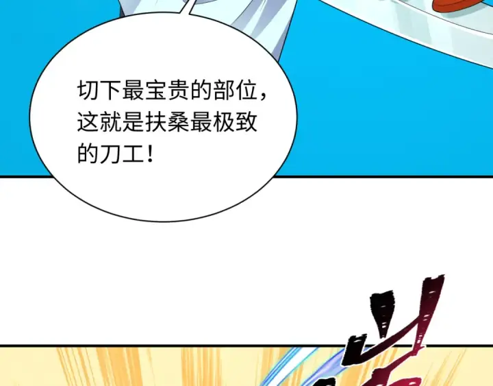 漫画《全球诡异时代》第442话 扶桑篇第98张图