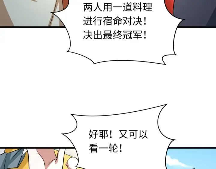 漫画《全球诡异时代》第443话 扶桑篇第10张图