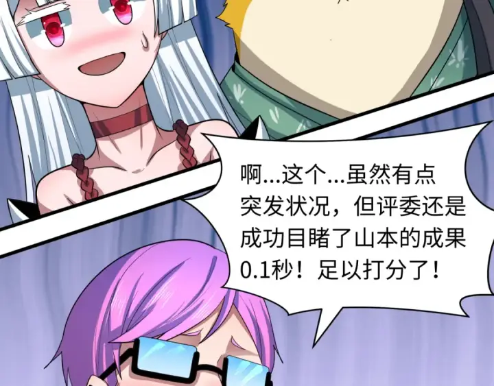 漫画《全球诡异时代》第443话 扶桑篇第105张图