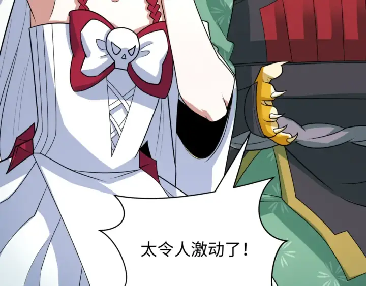 漫画《全球诡异时代》第443话 扶桑篇第12张图