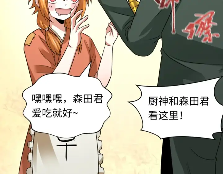 漫画《全球诡异时代》第443话 扶桑篇第156张图