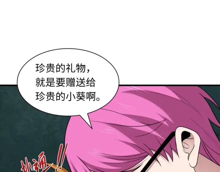漫画《全球诡异时代》第443话 扶桑篇第38张图