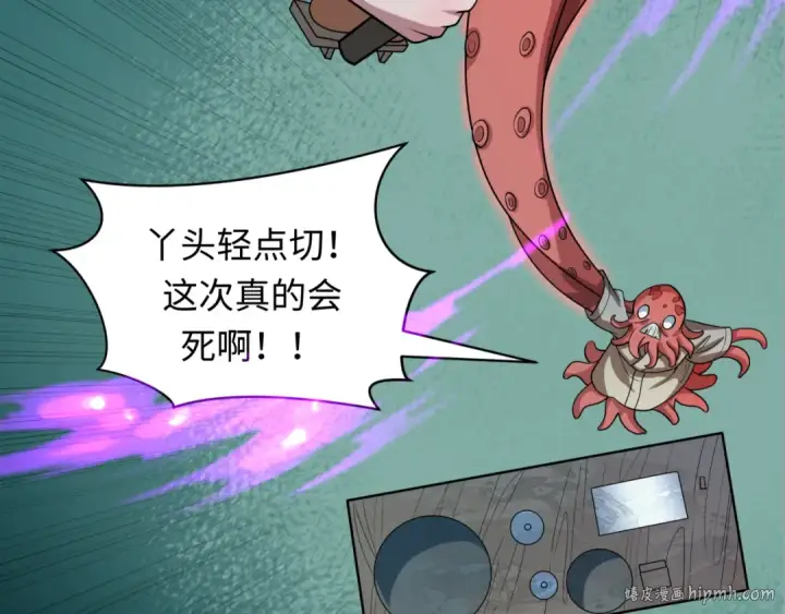 漫画《全球诡异时代》第443话 扶桑篇第48张图