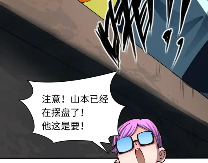 漫画《全球诡异时代》第443话 扶桑篇第67张图