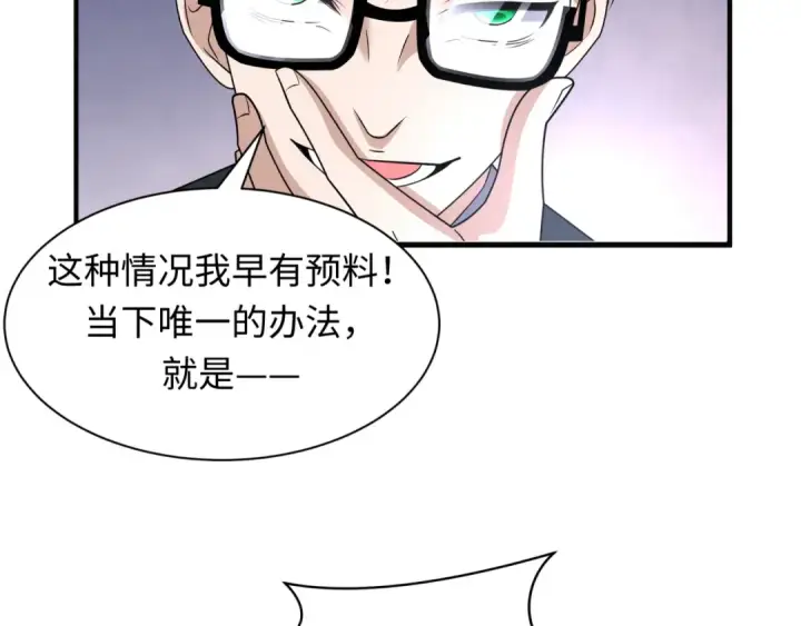 漫画《全球诡异时代》第443话 扶桑篇第7张图