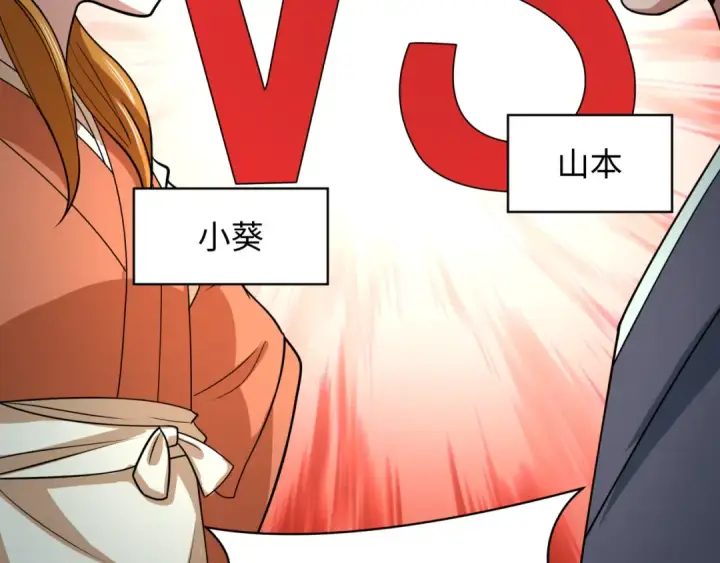 漫画《全球诡异时代》第443话 扶桑篇第9张图