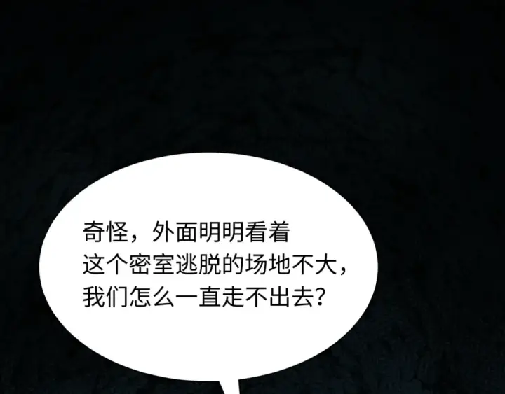 漫画《全球诡异时代》第444话 扶桑篇第122张图