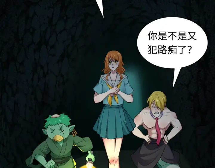 漫画《全球诡异时代》第444话 扶桑篇第123张图