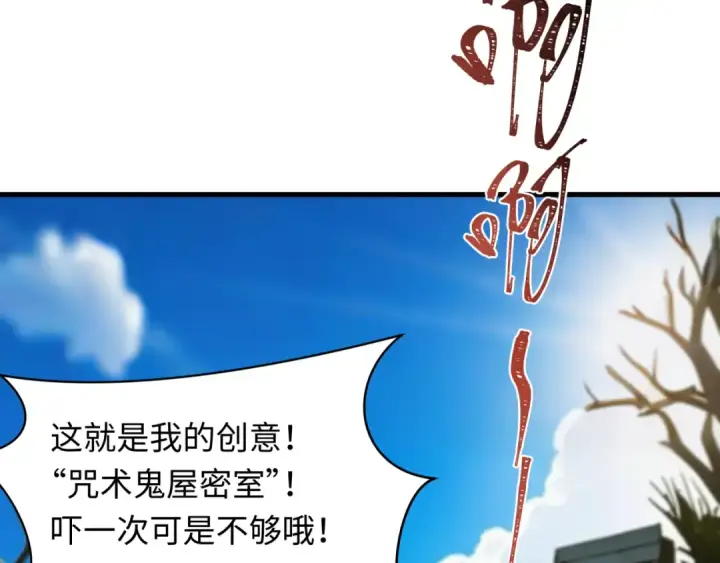 漫画《全球诡异时代》第444话 扶桑篇第142张图