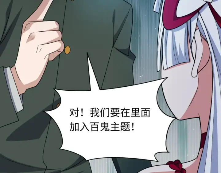 漫画《全球诡异时代》第444话 扶桑篇第18张图