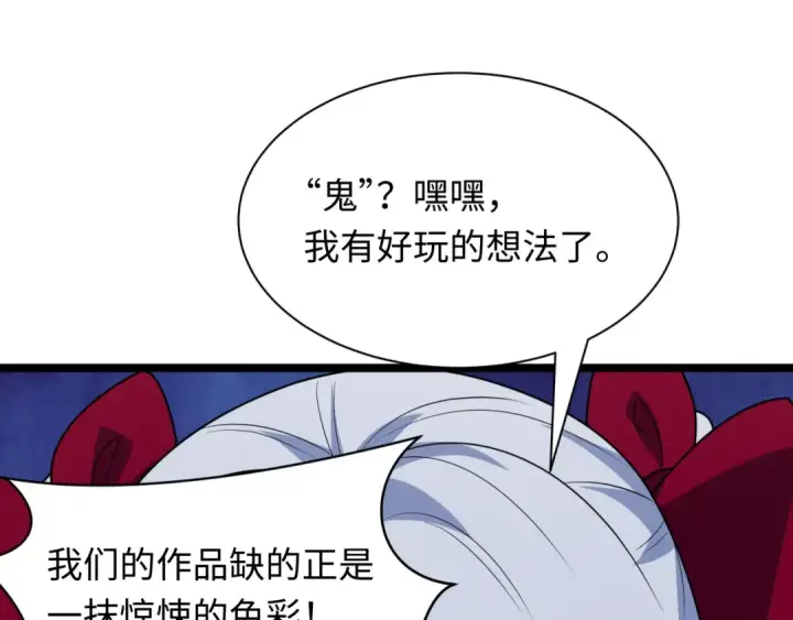 漫画《全球诡异时代》第444话 扶桑篇第20张图