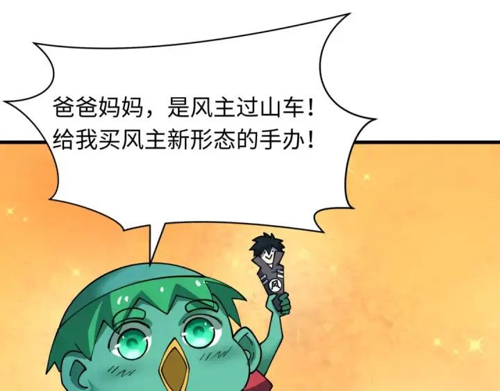 漫画《全球诡异时代》第444话 扶桑篇第30张图