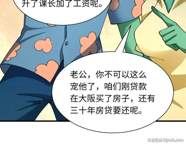 漫画《全球诡异时代》第444话 扶桑篇第32张图