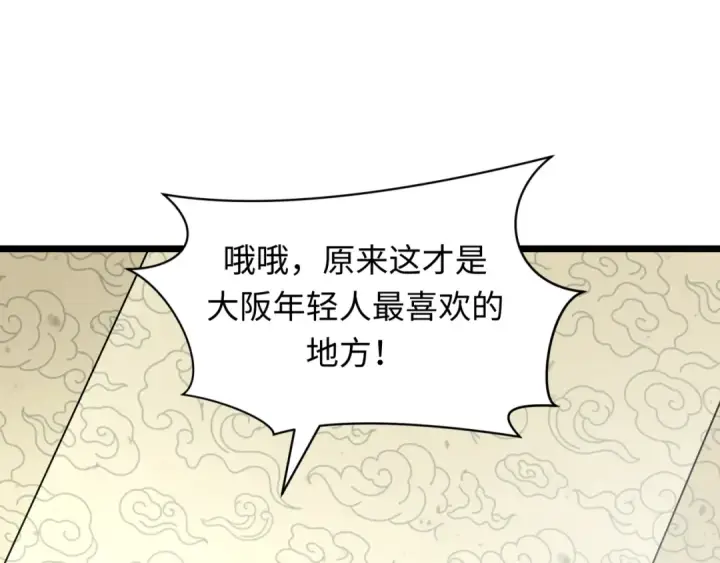漫画《全球诡异时代》第444话 扶桑篇第6张图