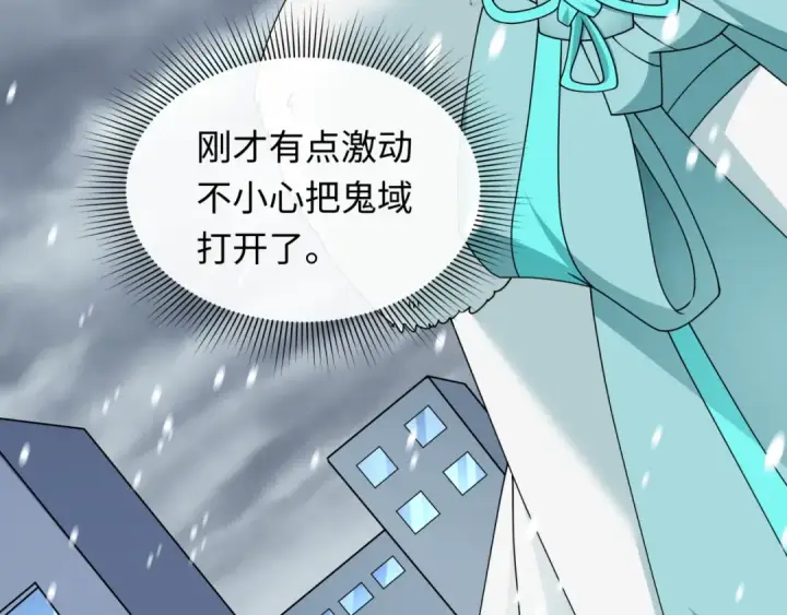 漫画《全球诡异时代》第445话 扶桑篇第113张图