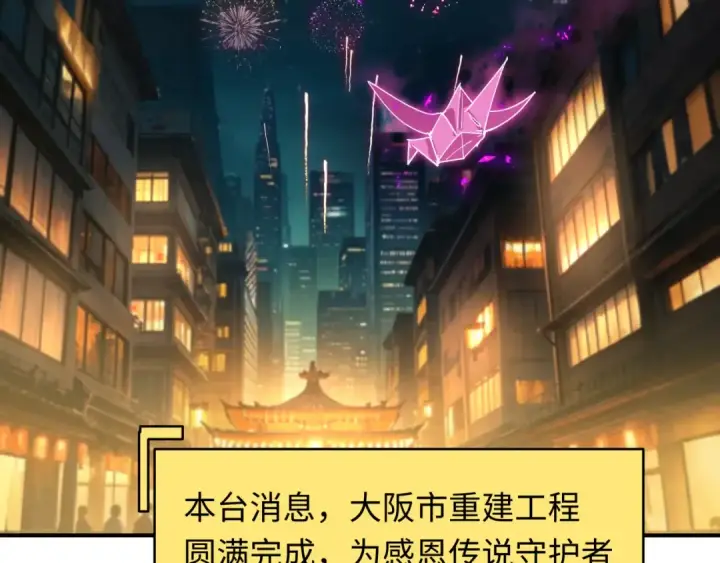 漫画《全球诡异时代》第445话 扶桑篇第148张图