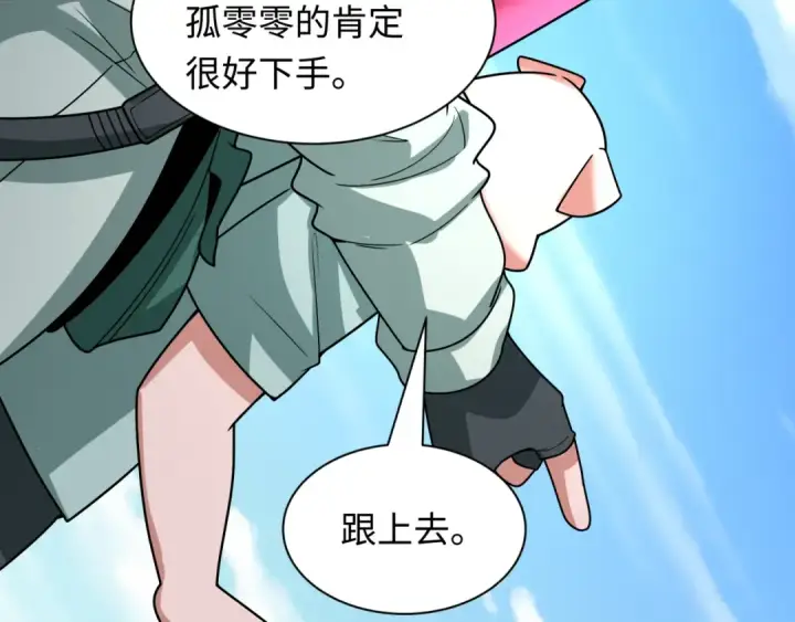 漫画《全球诡异时代》第445话 扶桑篇第84张图