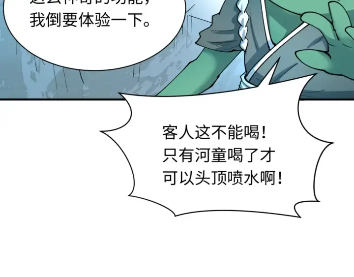 漫画《全球诡异时代》第446话 扶桑篇第101张图